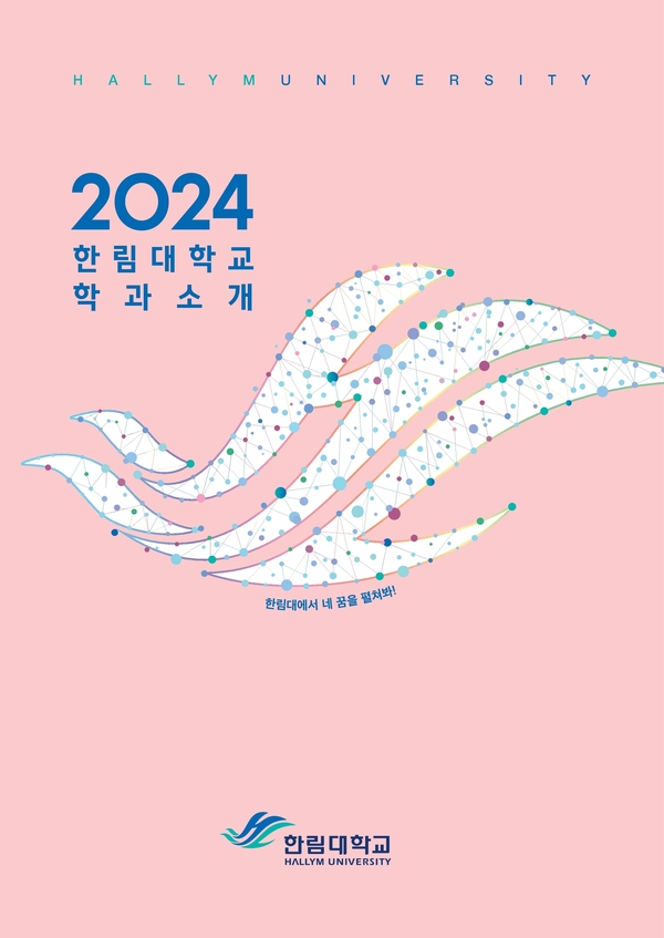2024학년도 학과안내서