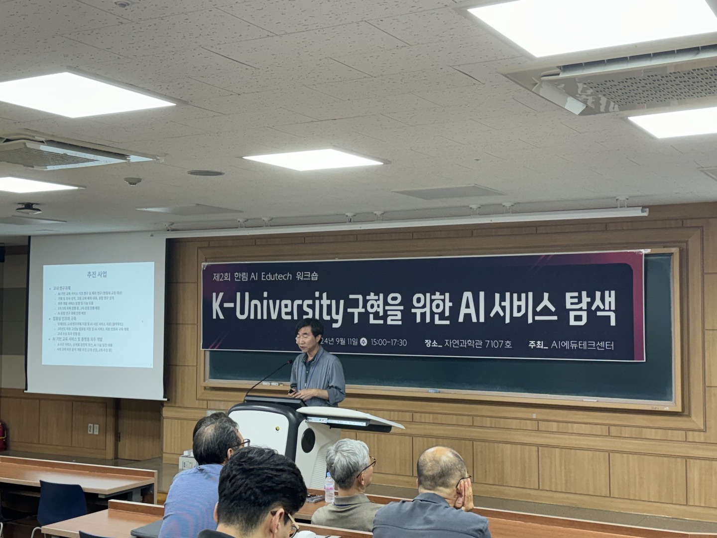 제2회 한림 AI Edutech 워크샵 사진_04.jpg 이미지