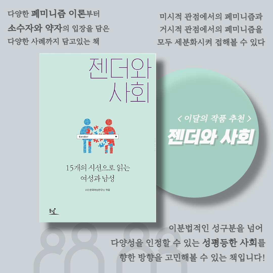 젠더와 사회.png 이미지