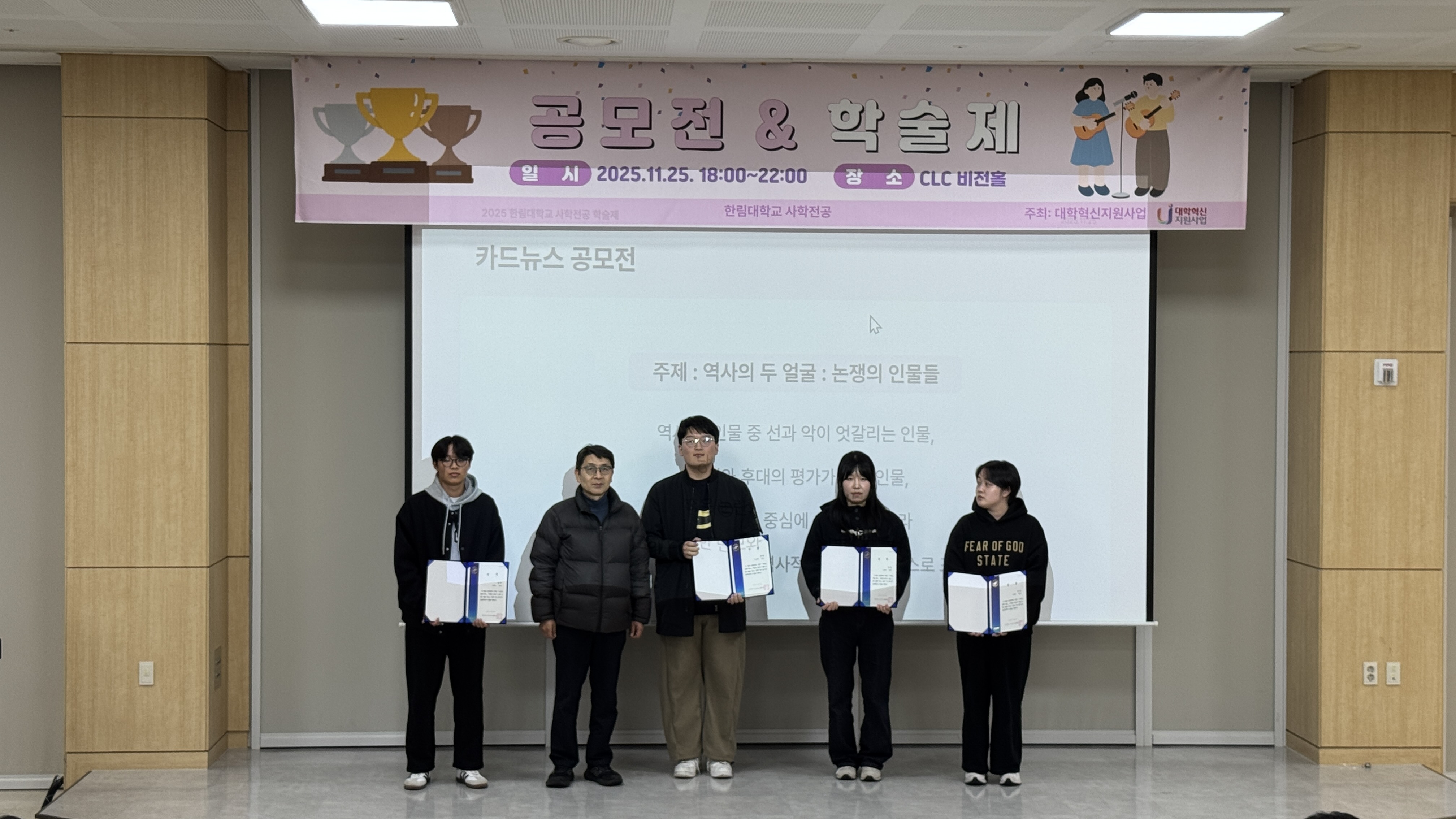 2025 사학전공 학술제 공모전 시상(카드뉴스 공모전).jpg 첨부 이미지