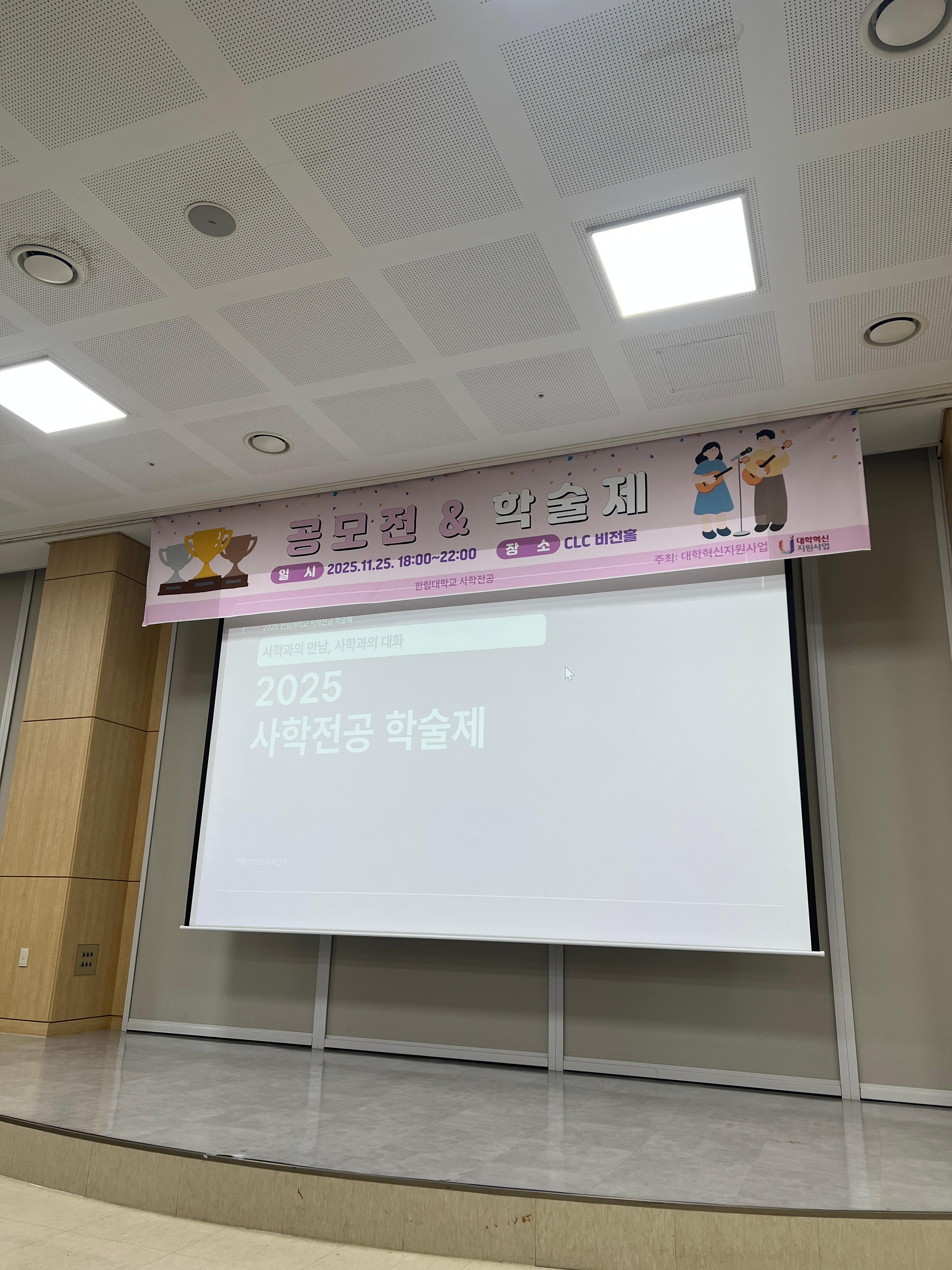 2025 사학전공 공모전 사진 1.jpg 첨부 이미지