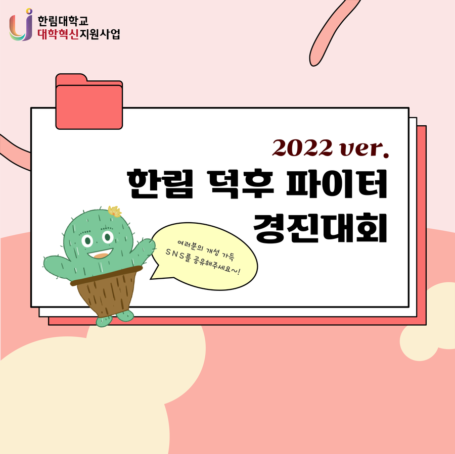 덕후 파이터 경진대회 썸네일.png 이미지