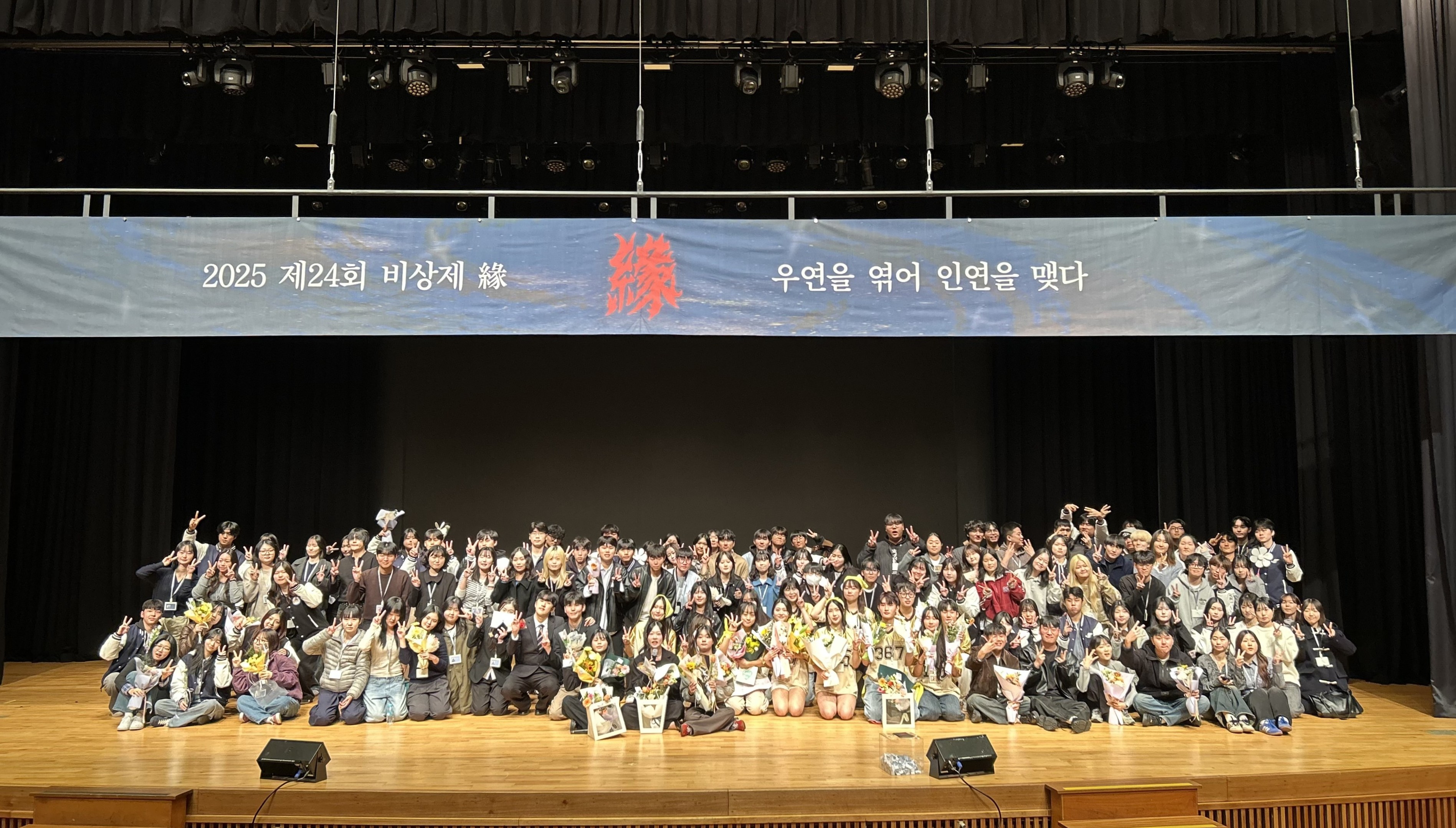 24회 (2025년도) 비상제 단체사진