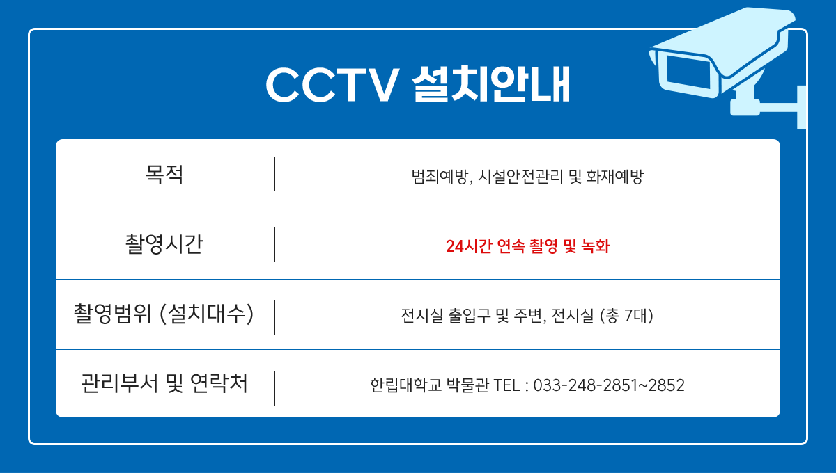 cctv 설치 안내