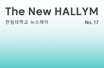 The New HALLYM No.17